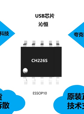 原装正品CH226S芯片具有支持DP视频信号输出的特点，品牌是沁恒