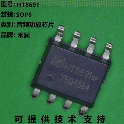 HT8691芯片全新原装音频功放IC