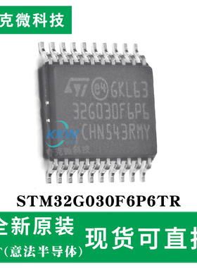 全新原装STM32G030F6P6TR芯片 2.0-3.6V宽压 RTC日历 44个5V耐受
