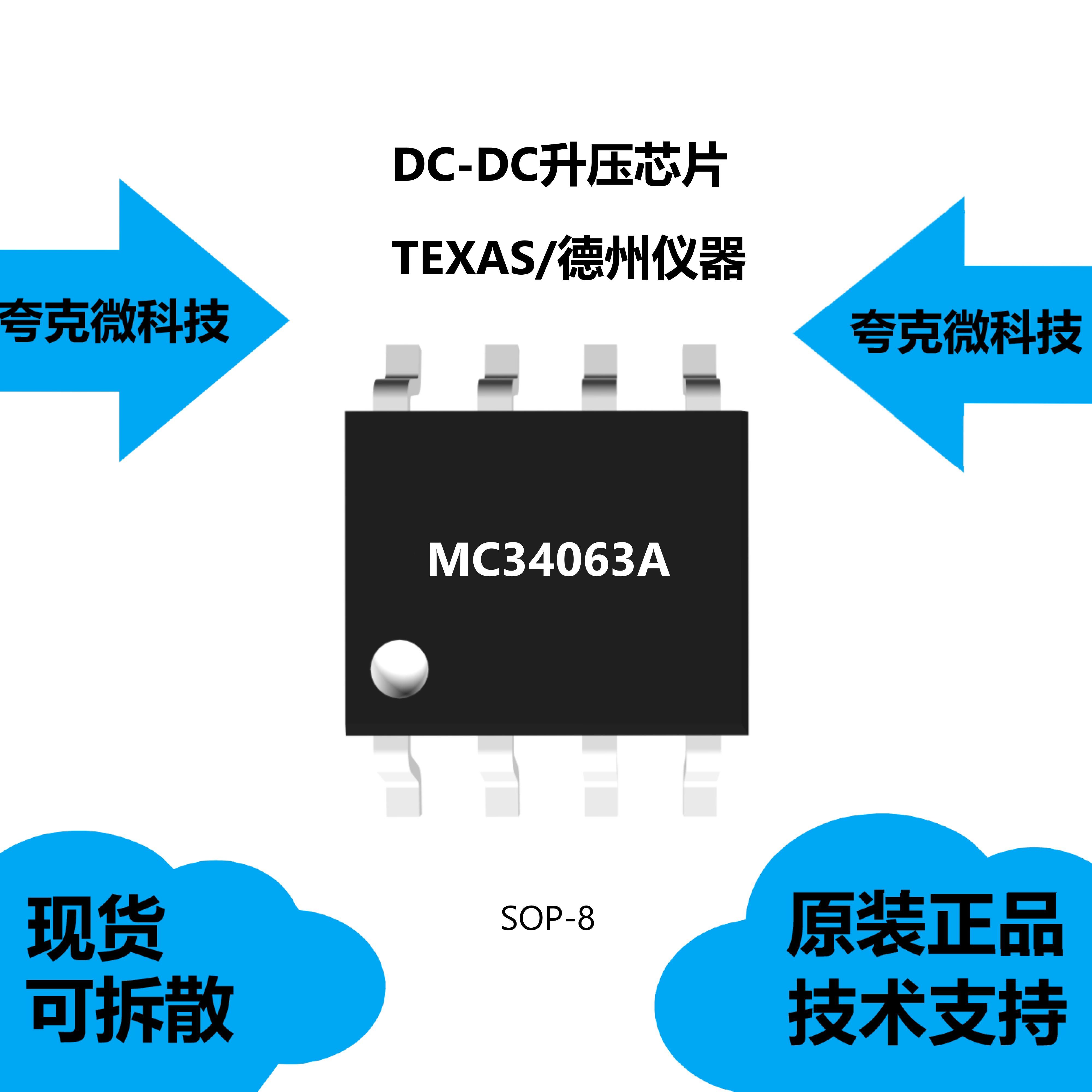 MC34063A芯片大量现货供应