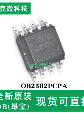 现货即发OB2502PCPA8引脚全能芯片原边控制PSR开关超低待机