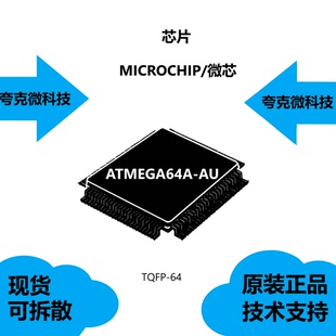 原厂正品ATMEGA64A-AU芯片具有16MHz时的吞吐量高16MIPS的特点
