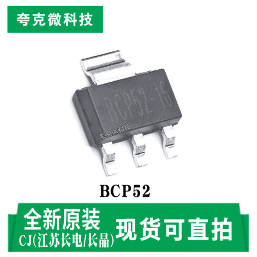 长电BCP52芯片现货供应