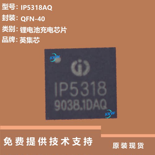 IP5318AQ芯片大量现货供应
