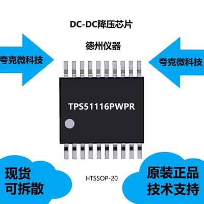 TPS51116PWPR芯片大量现货