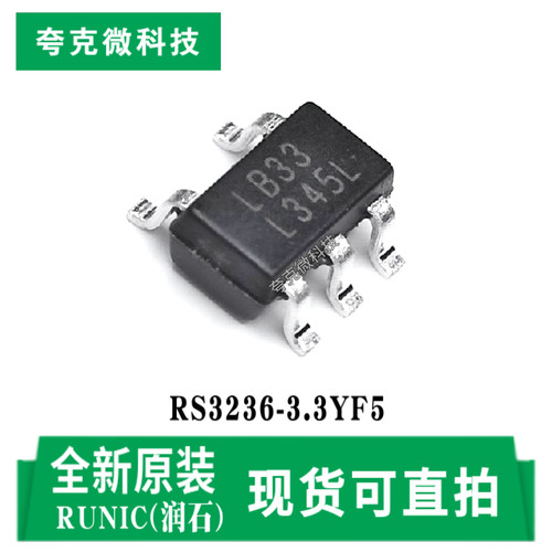 润石RS3236-3.3YF5芯片原装正品