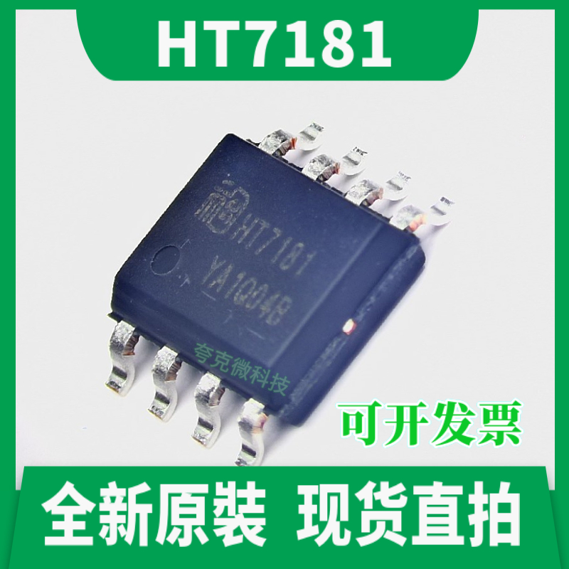 禾润HT7181芯片现货直发技术支持