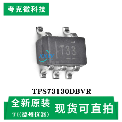 现货即发TPS73130DBVR芯片