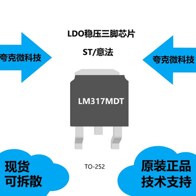 LM317MDT芯片全新原装正品