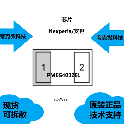PMEG4002EL芯片质量可靠