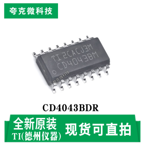 德州CD4043BDR芯片现货直发