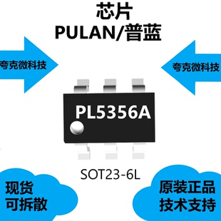 PL5356A芯片现货供应,内部比较器具有合理的迟滞,SOT23-6L