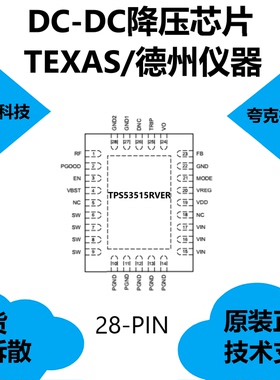 TPS53515RVER芯片是高性能12A单通道同步降压转换器，原装供应