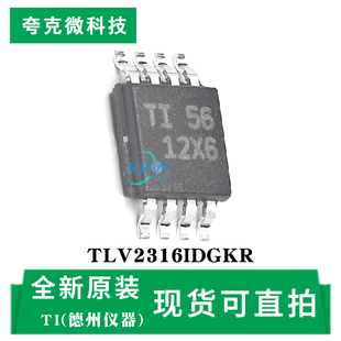 现货速发TLV2316IDGKR芯片 10MHz带宽 轨到轨RRIO 1.8V低电压供电