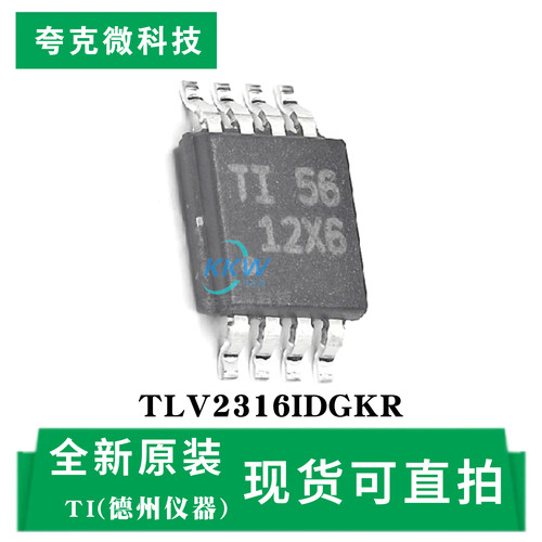 原装正品TLV2316IDGKR芯片