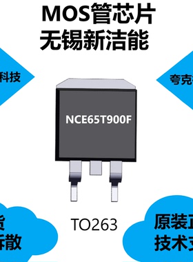 NCE65T900F芯片采用小包装的特点，可用于功率因数校正