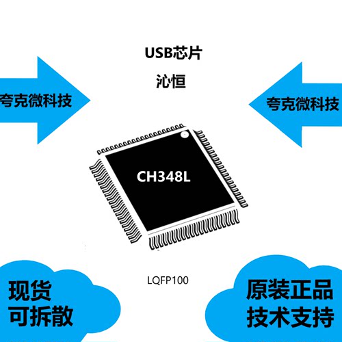 CH348L芯片全新原装正品