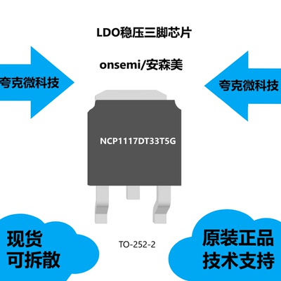 NCP1117DT33T5G芯片大量现货供应