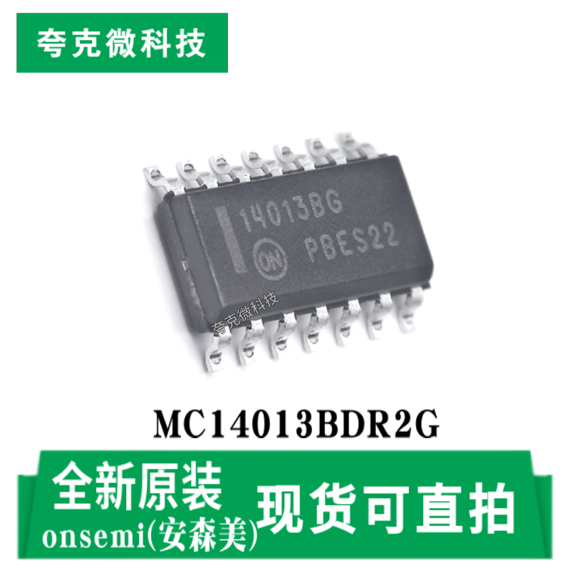 安森美MC14013BDR2G芯片全新原装