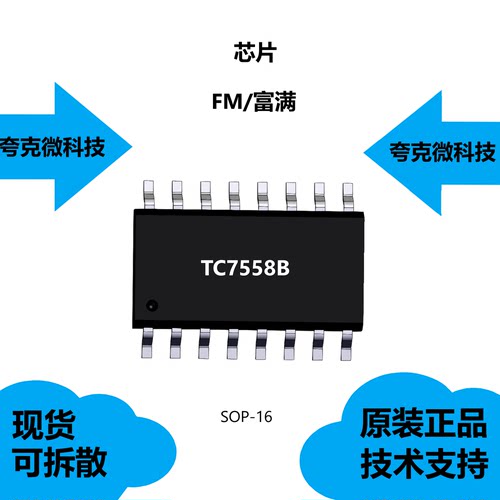 TC7558B芯片大量现货供应