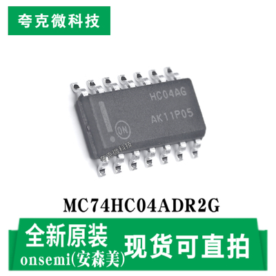 安森美MC74HC04ADR2G芯片原装