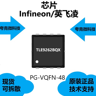 TLE9262BQX芯片原厂正品，用于配置和诊断的16位SPI