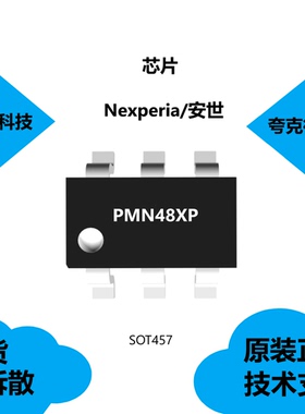 PMN48XP芯片具有采用沟道MOSFET技术的特点，全新原装正品