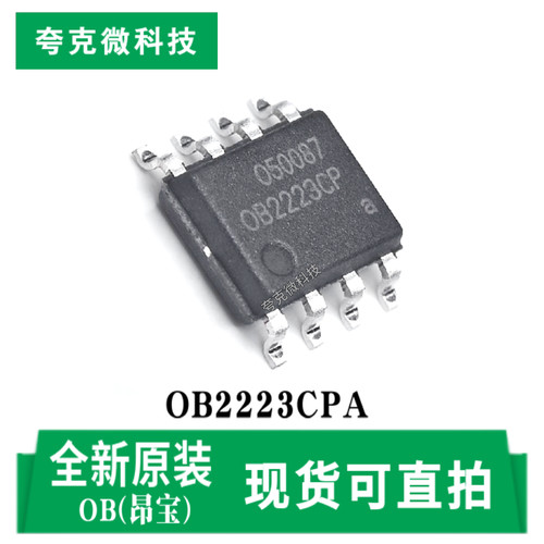 昂宝OB2223CPA芯片原装正品