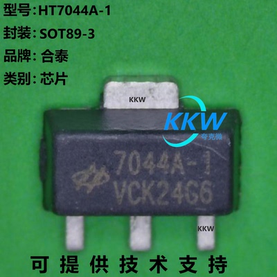 HOLTEK/合泰HT7044A芯片全新现货