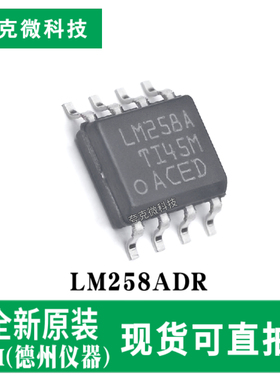现货直发LM258ADR高压运算放大器芯片低失调低电流 36V耐压SOIC-8