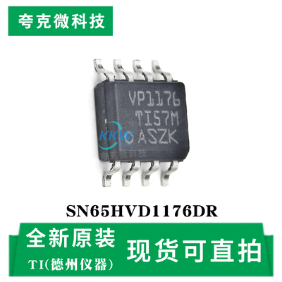 全新原装SN65HVD1176DR芯片