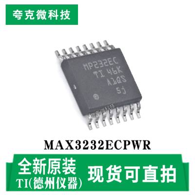 德州MAX3232ECPWR芯片全新原装