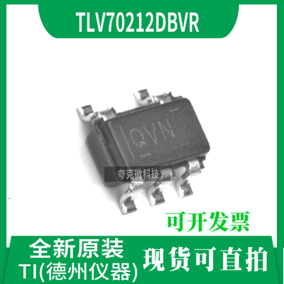TLV70212DBVR芯片原装现货直发