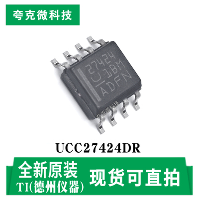 德州UCC27424DR芯片原装正品
