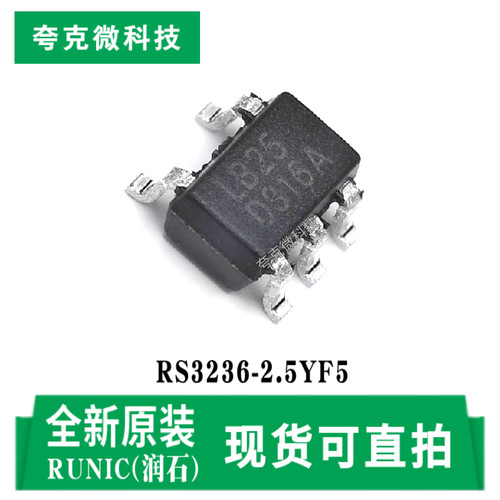 润石RS3236-2.5YF5芯片原装正品