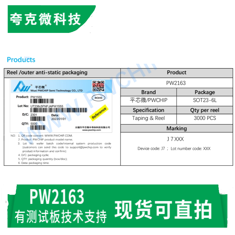 PW2163芯片DC-DC降压品牌平芯微