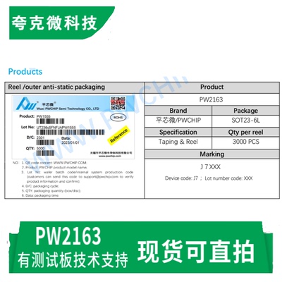 PW2163芯片原厂正品质量可靠