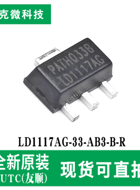 现货即发LD1117AG-33-AB3-B-R低压差稳压器芯片可调/固定800mA/1A