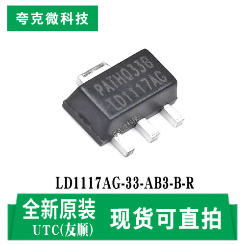 友顺LD1117AG-33-AB3-B-R芯片