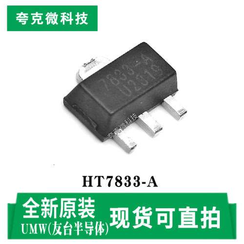 友台HT7833-A芯片原装供应现货