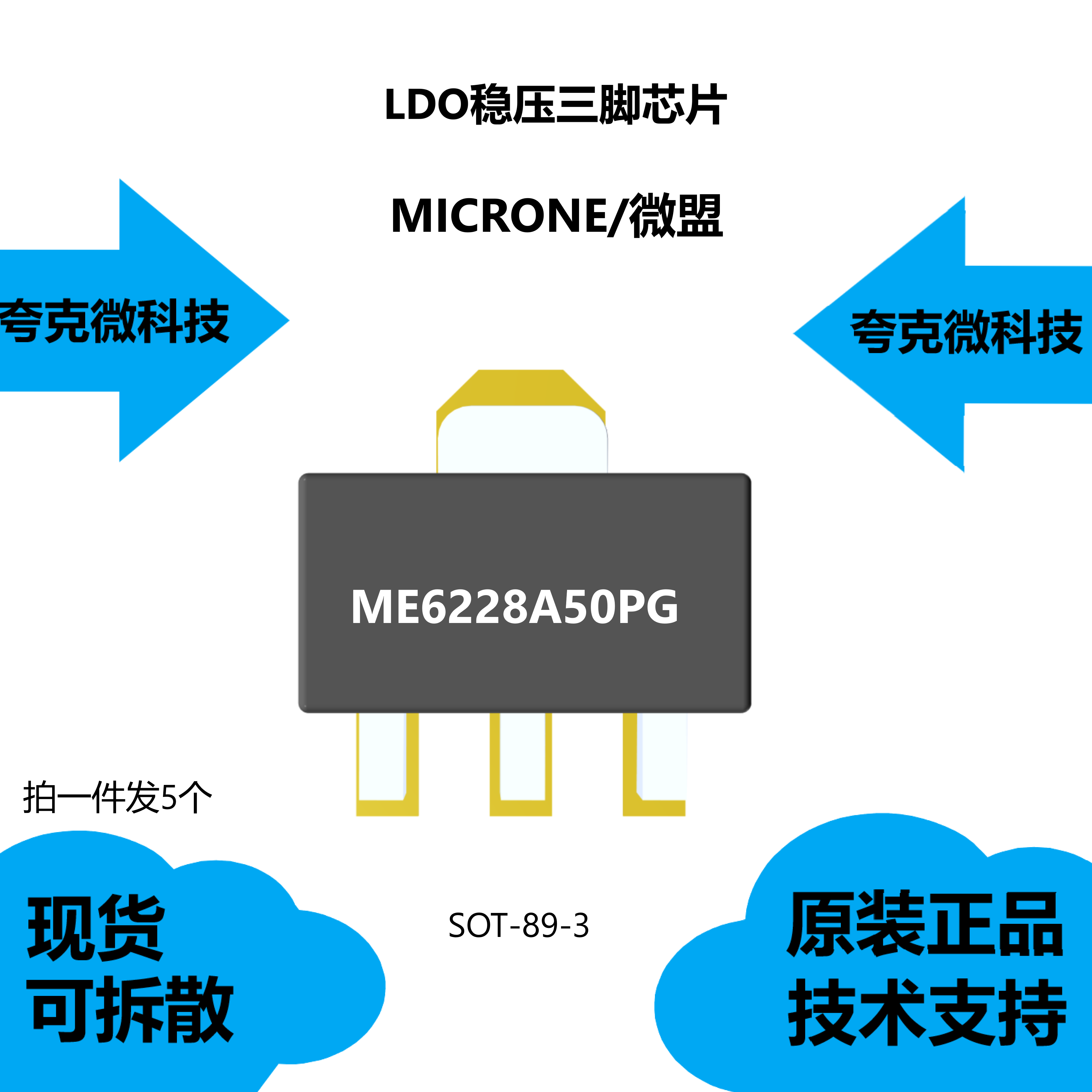 ME6228A50PG芯片具有输出电压范围为1.5~12V的特点，全新原装正品,电子元器件市场,芯片,淘宝优惠券,粉丝福利购,淘宝优惠卷