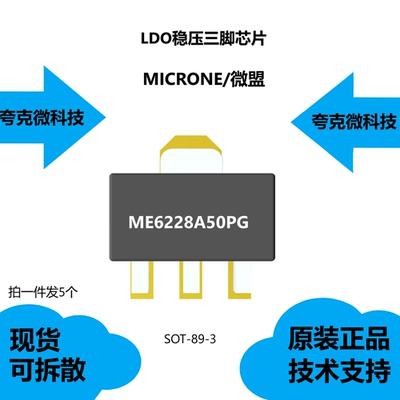 ME6228A50PG芯片大量现货供应