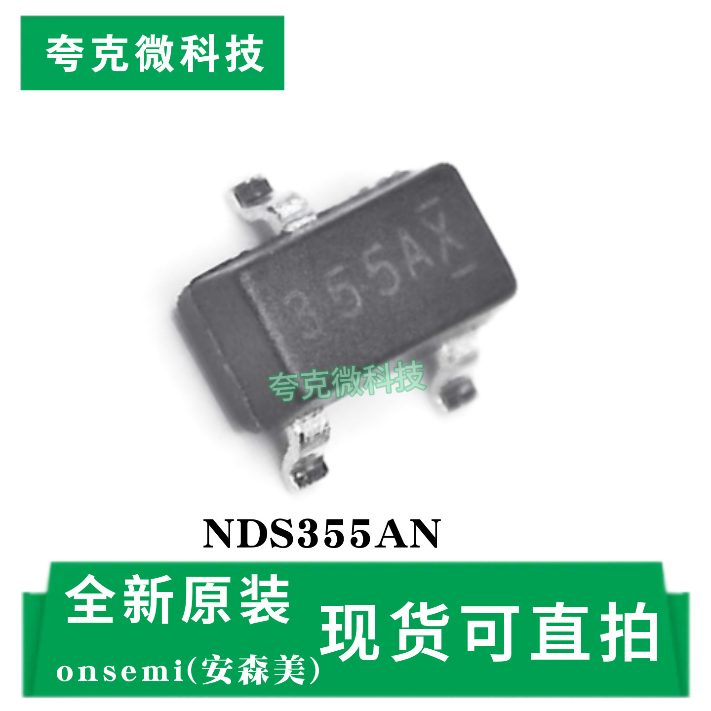 现货即发NDS355AN芯片N沟道逻辑电平MOSFET 1.7A/30V超低导阻