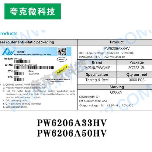 平芯微PW6206芯片现货可技术支持