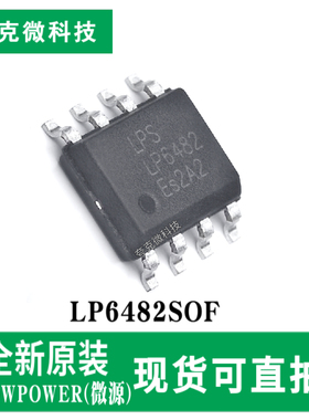 全新现货LP6482SOF高效340KHz PWM降压转换器芯片 2A负载 SOP-8