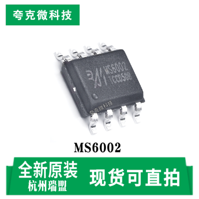 杭州瑞盟MS6002芯片原装供应