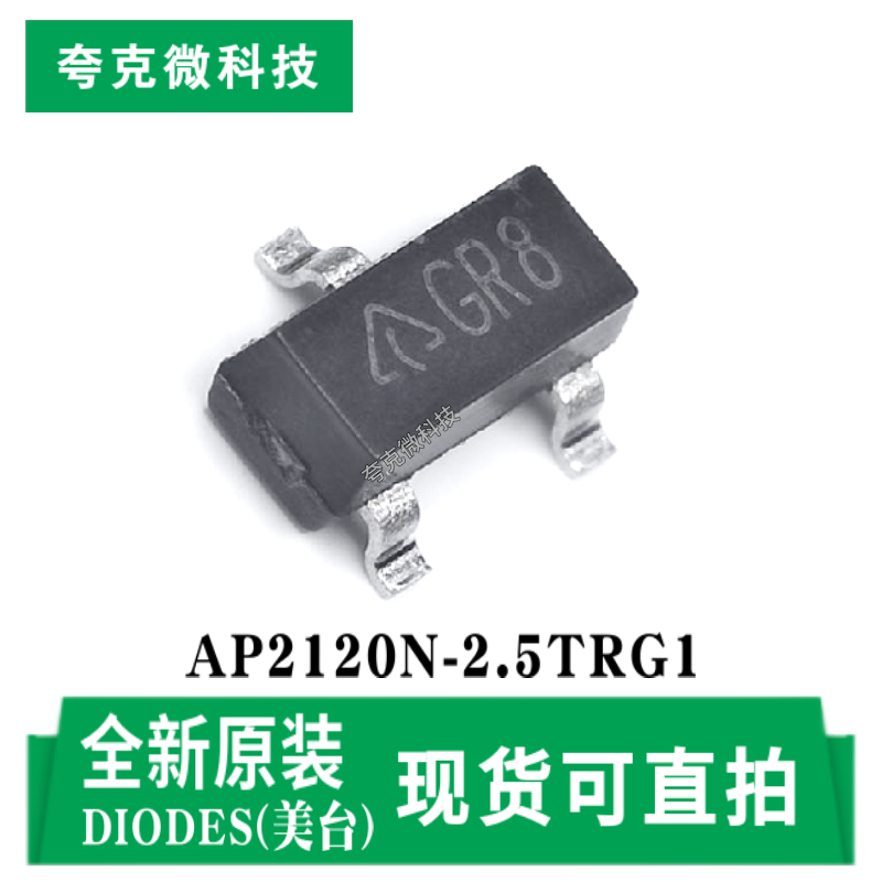 美台AP2120N-2.5TRG1芯片原装