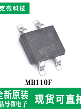 原装供应MB110F 1A玻璃钝化桥式整流器芯片 高效整流适用于电路