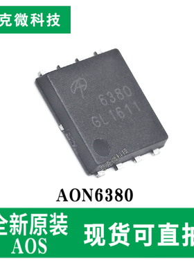 现货速发AON6380 30V 低阻MOS芯片高流低栅 适用DC/DC转换 DFN-8