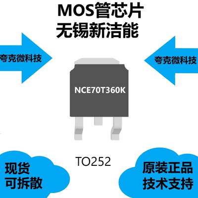 NCE70T360K芯片全新原装，可应用于不间断电源，TO-251